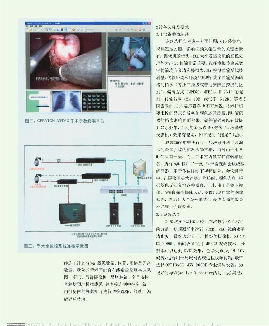 浅谈数字化手术室示教管理系统设计和建设_第5页