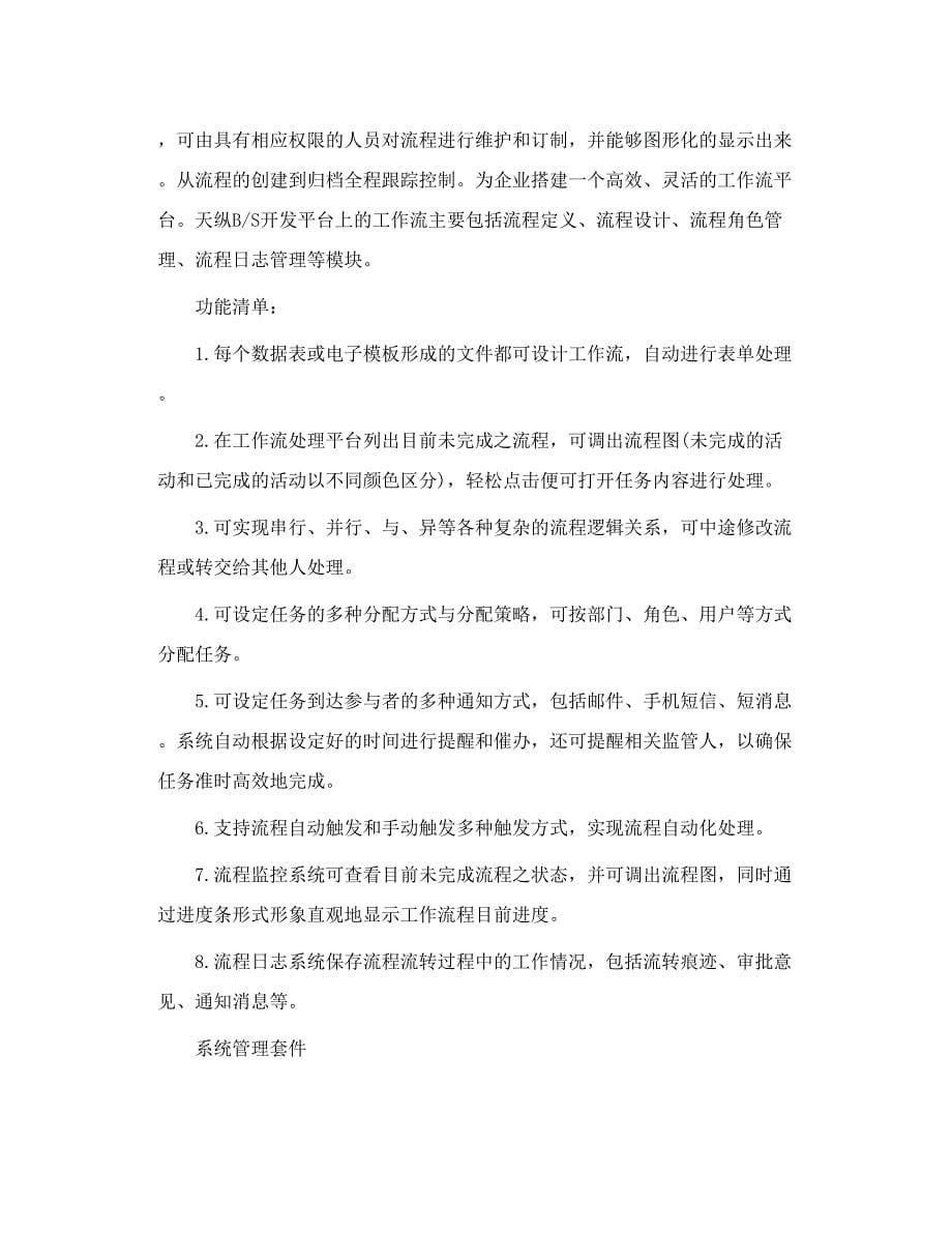 B S开发平台 零代码开发_第5页