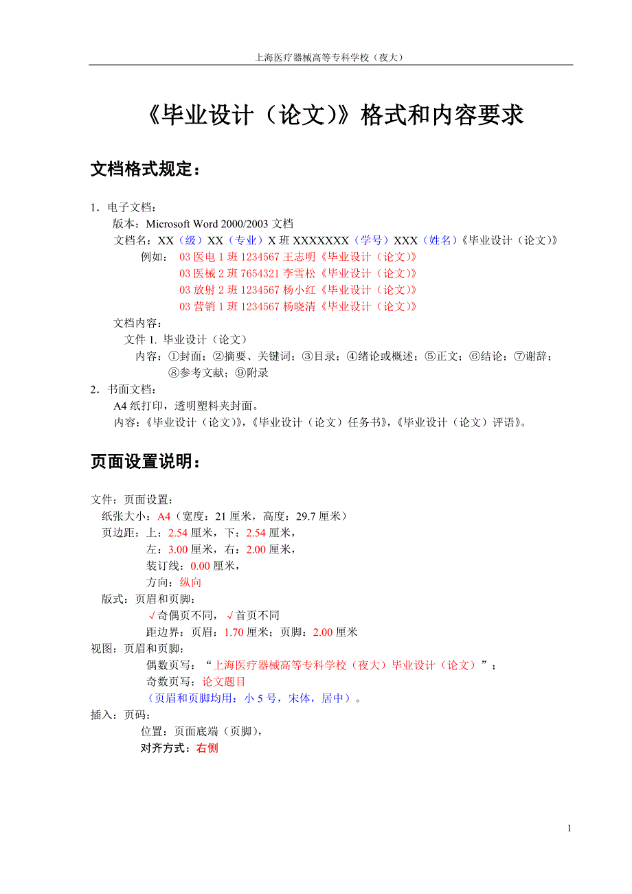 文档格式规定：_第1页