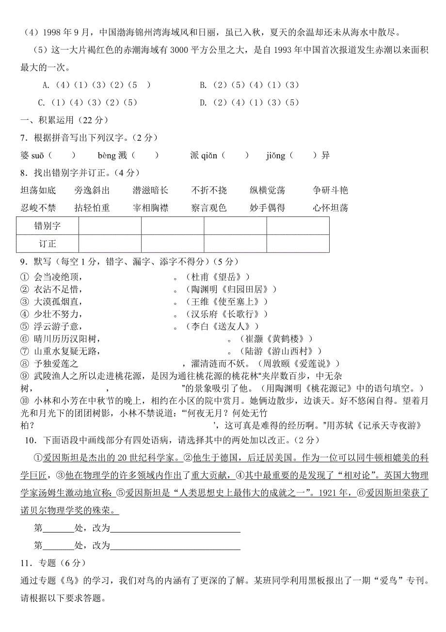 人教版初二上纯语基训练_第5页