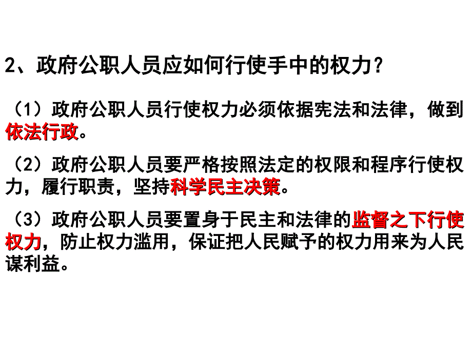 《政府的权力：依法行使》_第4页