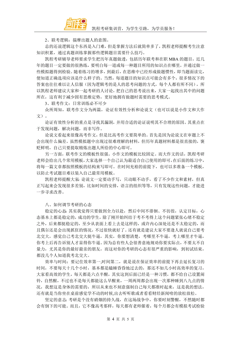 2017年北交大MPACC考研报辅导班考上的机率高不高_第4页