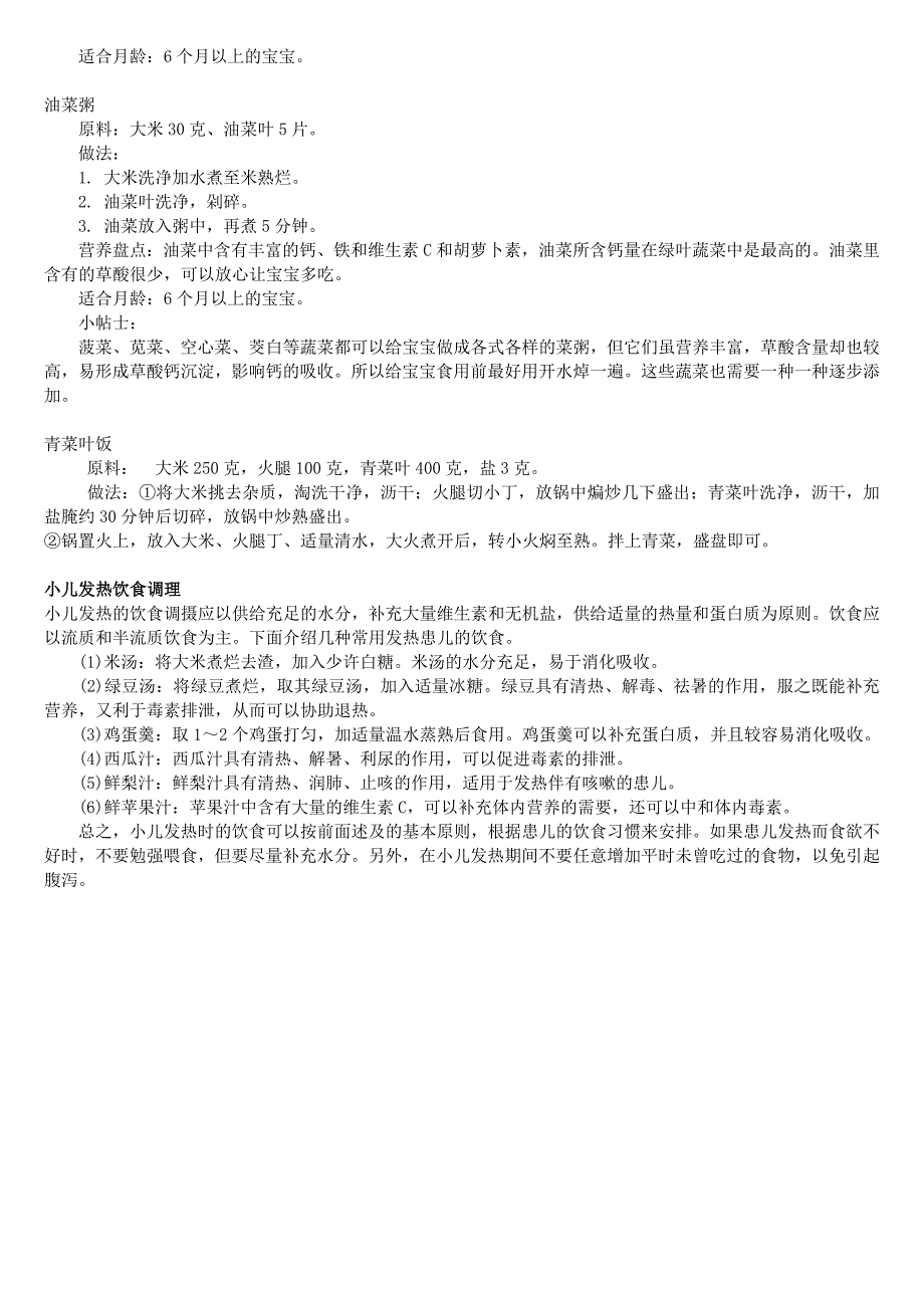 豆桨的做法,小儿饮食_第4页