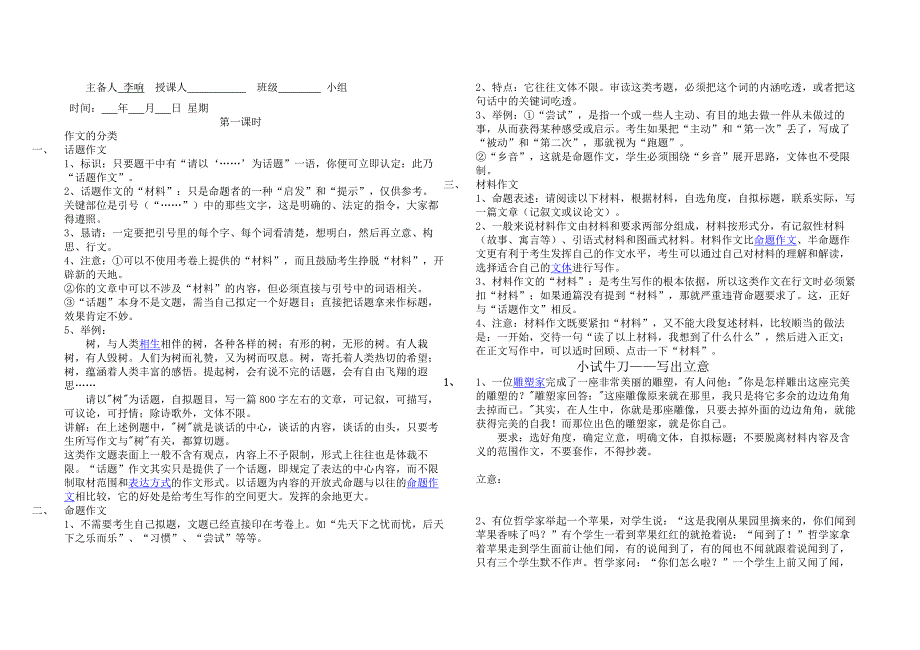 作文分类、文体导学案_第1页