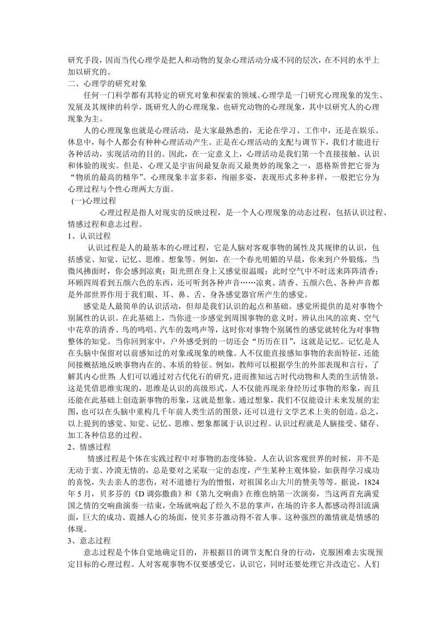 心理学教学教案 精品文档_第5页