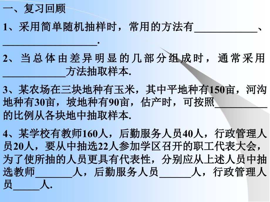 苏教版抽样方法习题课_第3页