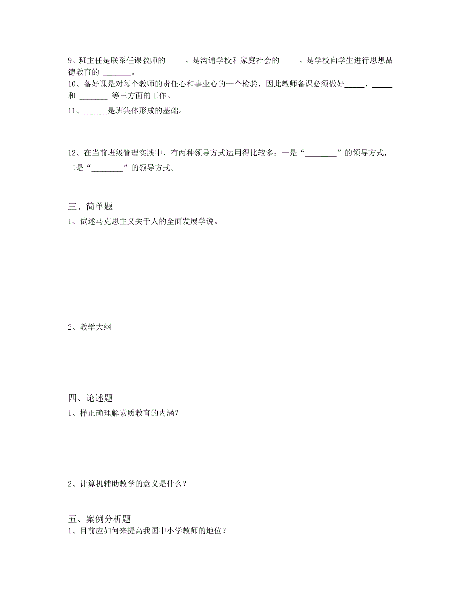 2016年安宁市教师招聘考试(事业单位)模拟试题及答案(五)_第3页