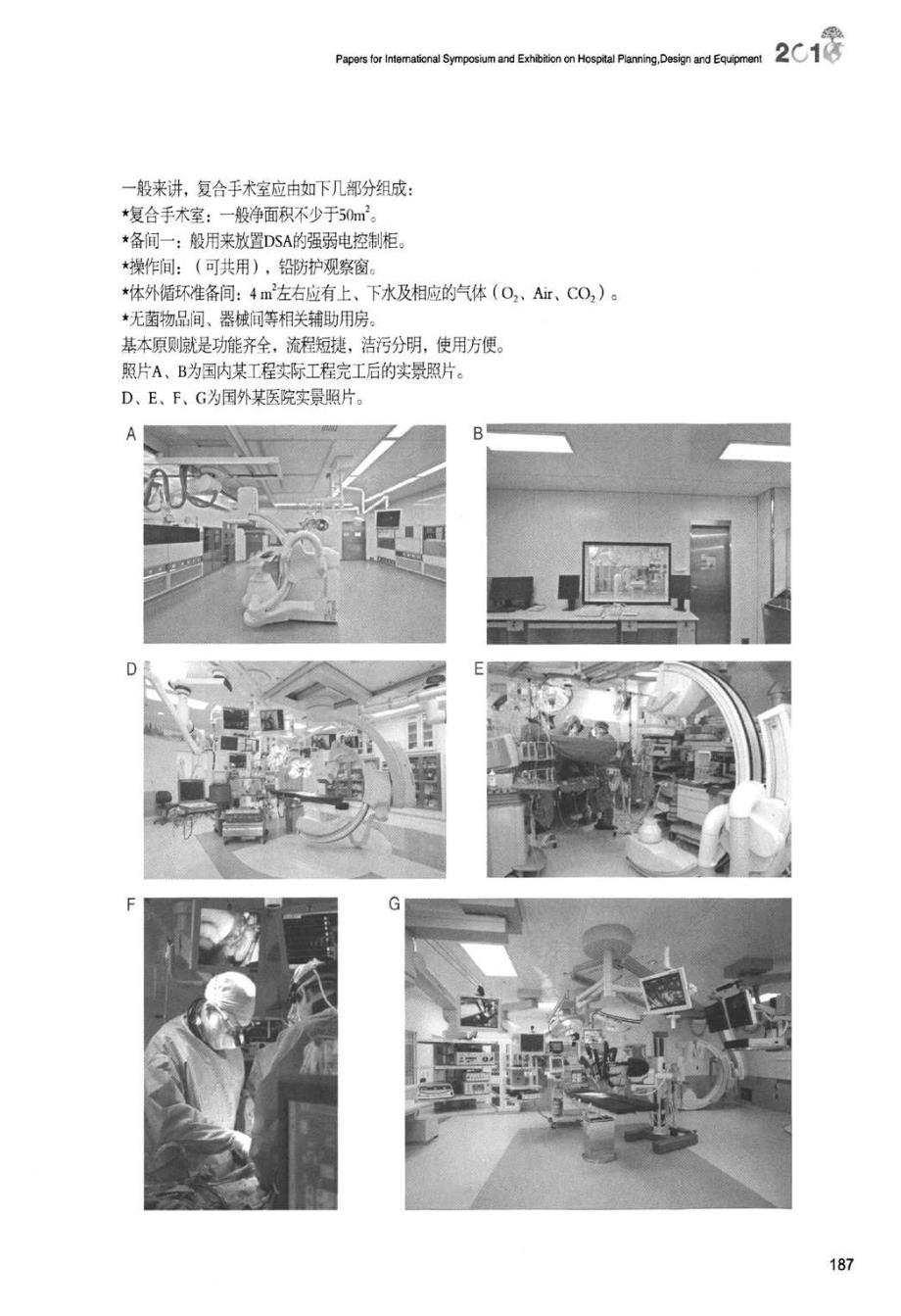 杂交复合手术室的设计及节能措施_第4页