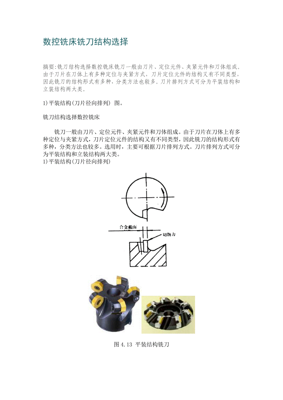 新数控铣床铣刀结构选择_第1页