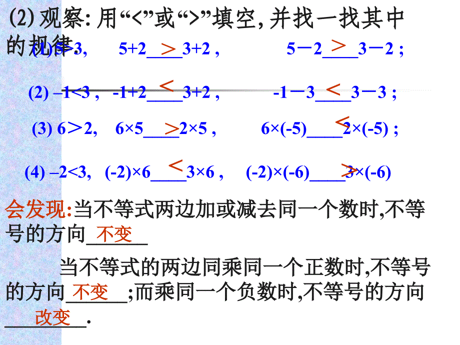 七年级数学不等式的性质_第4页