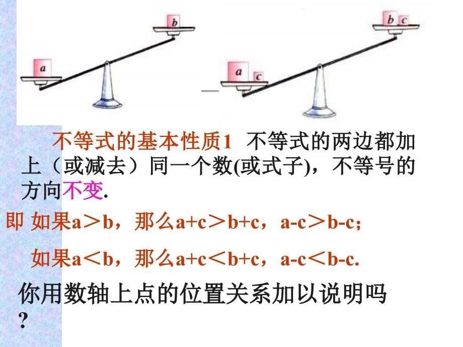 七年级数学不等式的性质_第5页