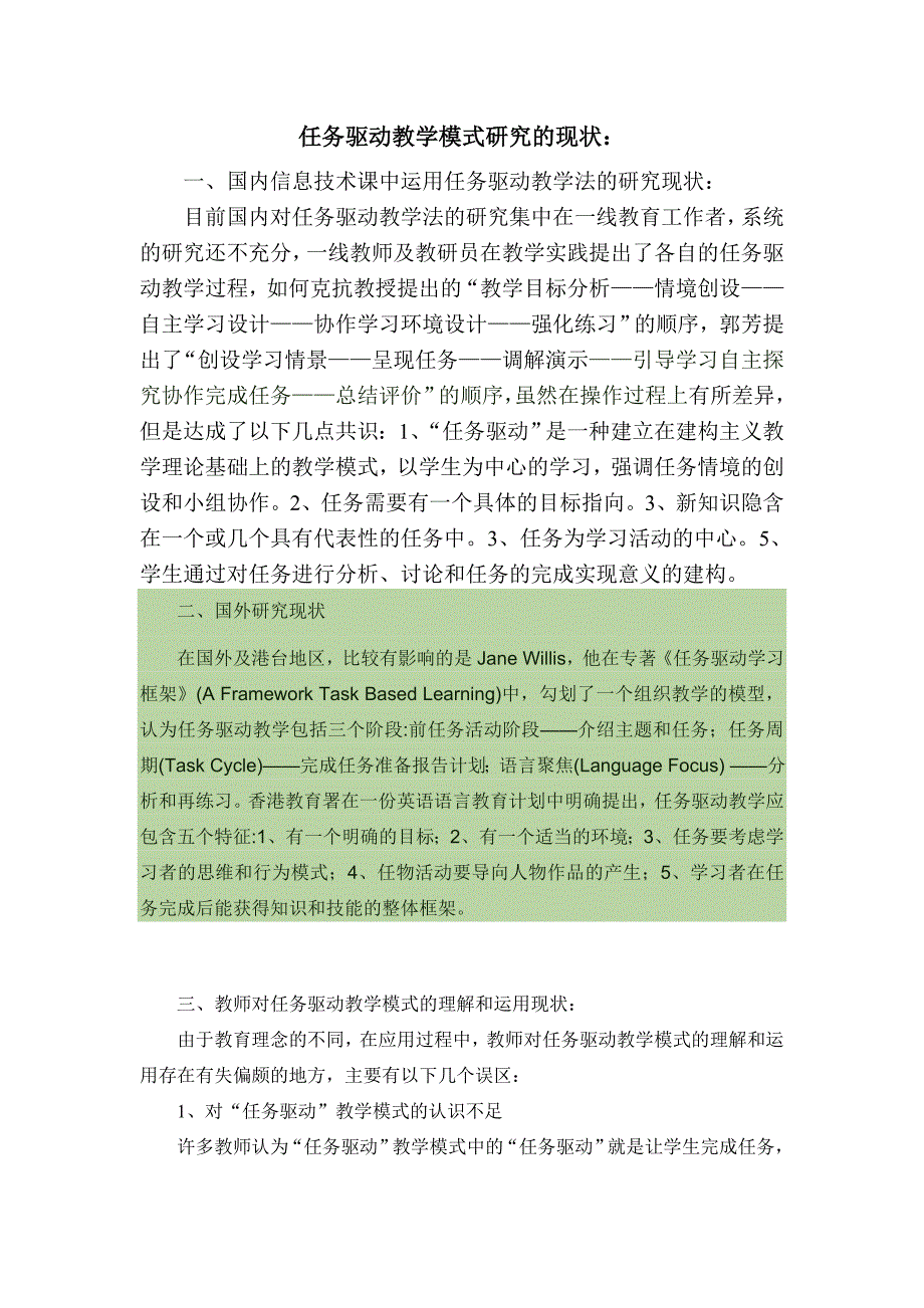 任务驱动教学模式研究的现状_第1页