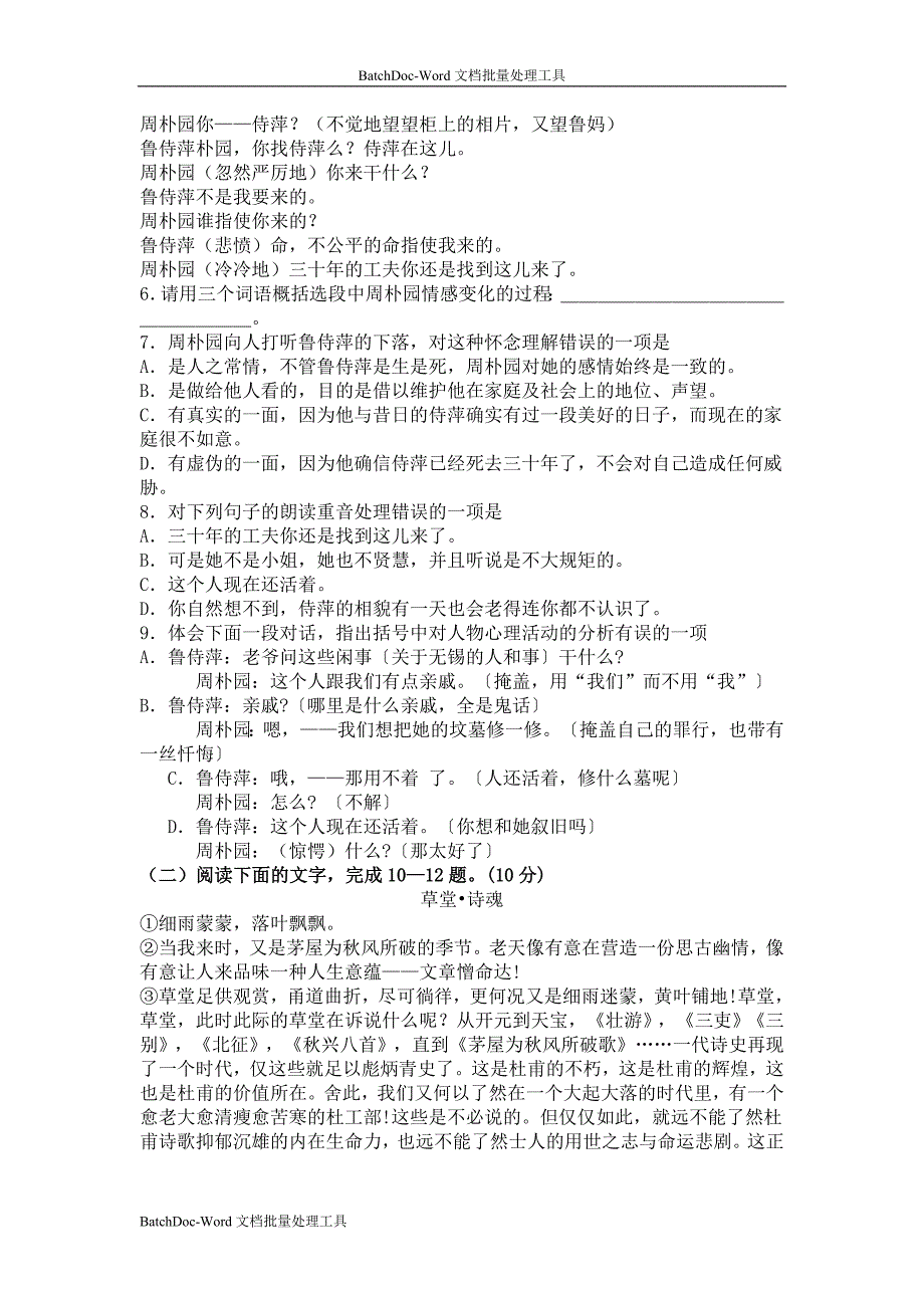 2012苏教版语文高一下学期期末测试卷_第3页