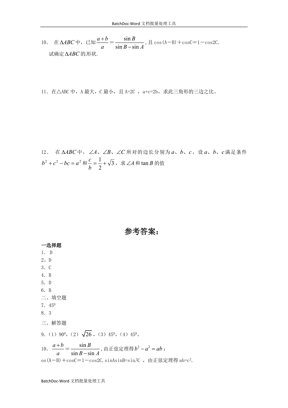 2013新人教b版必修五1.1.2《余弦定理》word同步测试_第2页