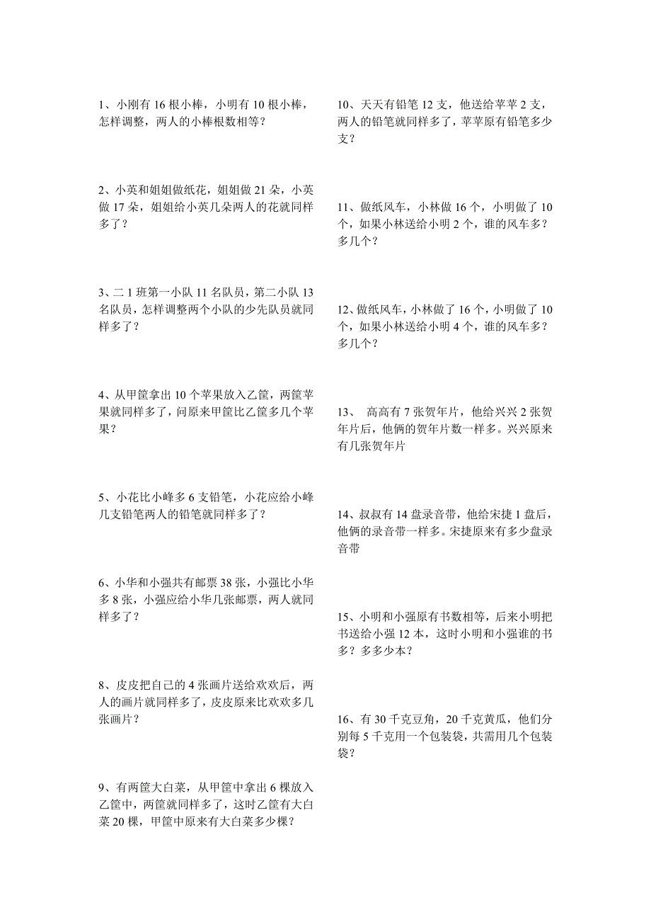 冀教版四年级第二单元探索乐园应用题_第1页