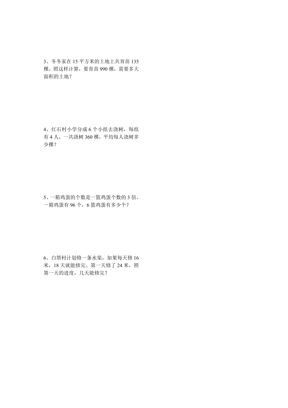 冀教版四年级第二单元探索乐园应用题_第4页