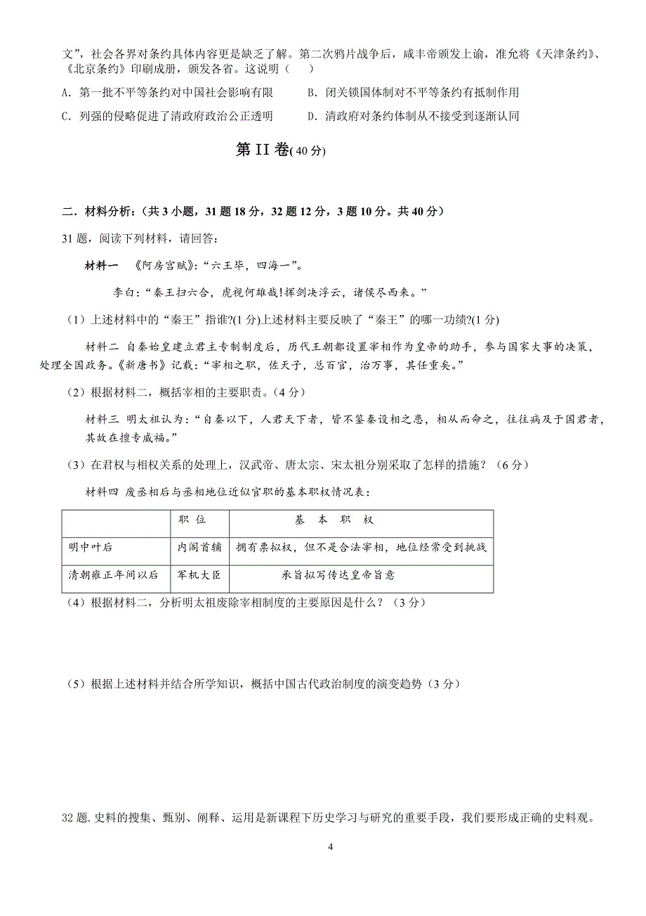 2016--2017学年高一历史第一次月考试题(带答案)_第4页