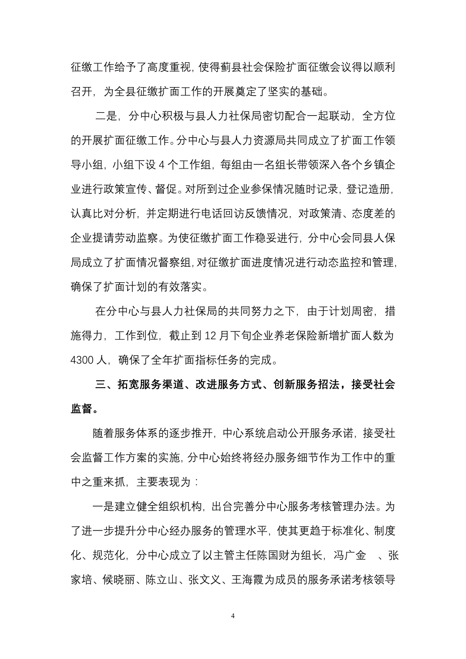 打造精品服务意识营造和谐经办氛围_第4页