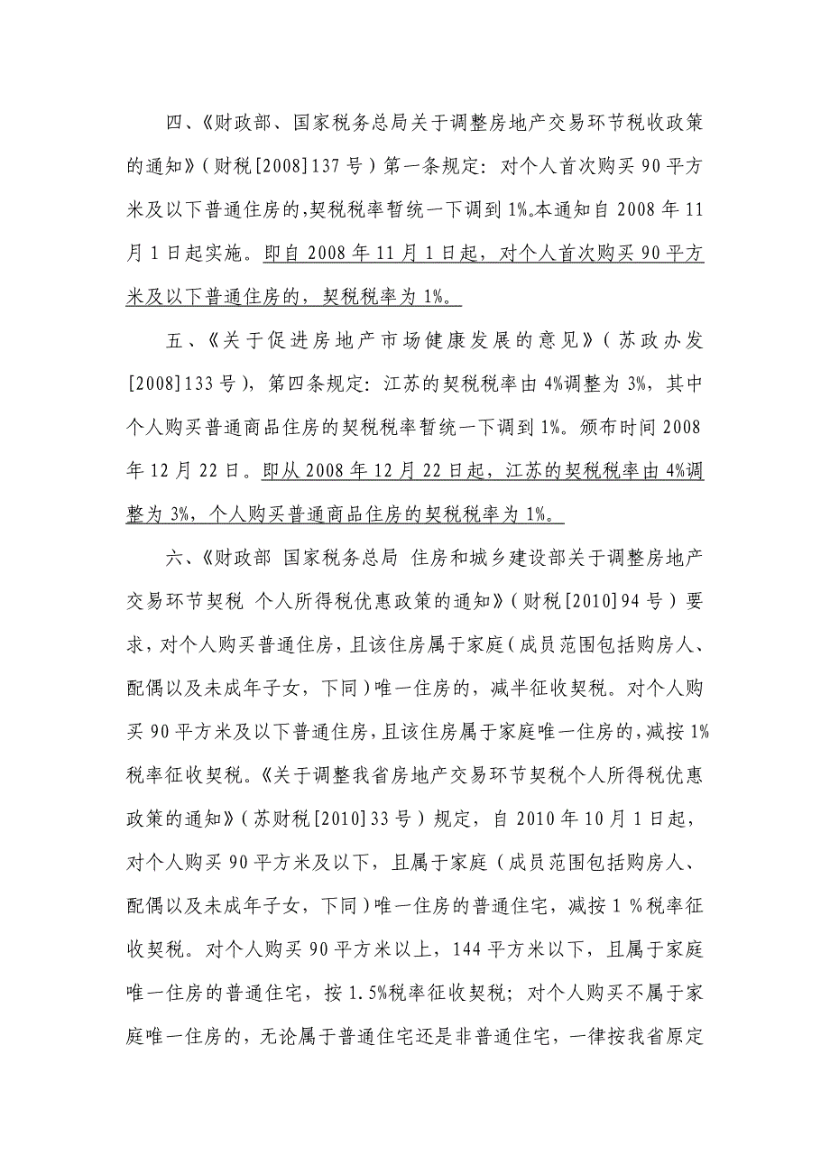 契税税率历史变动情况表_第2页