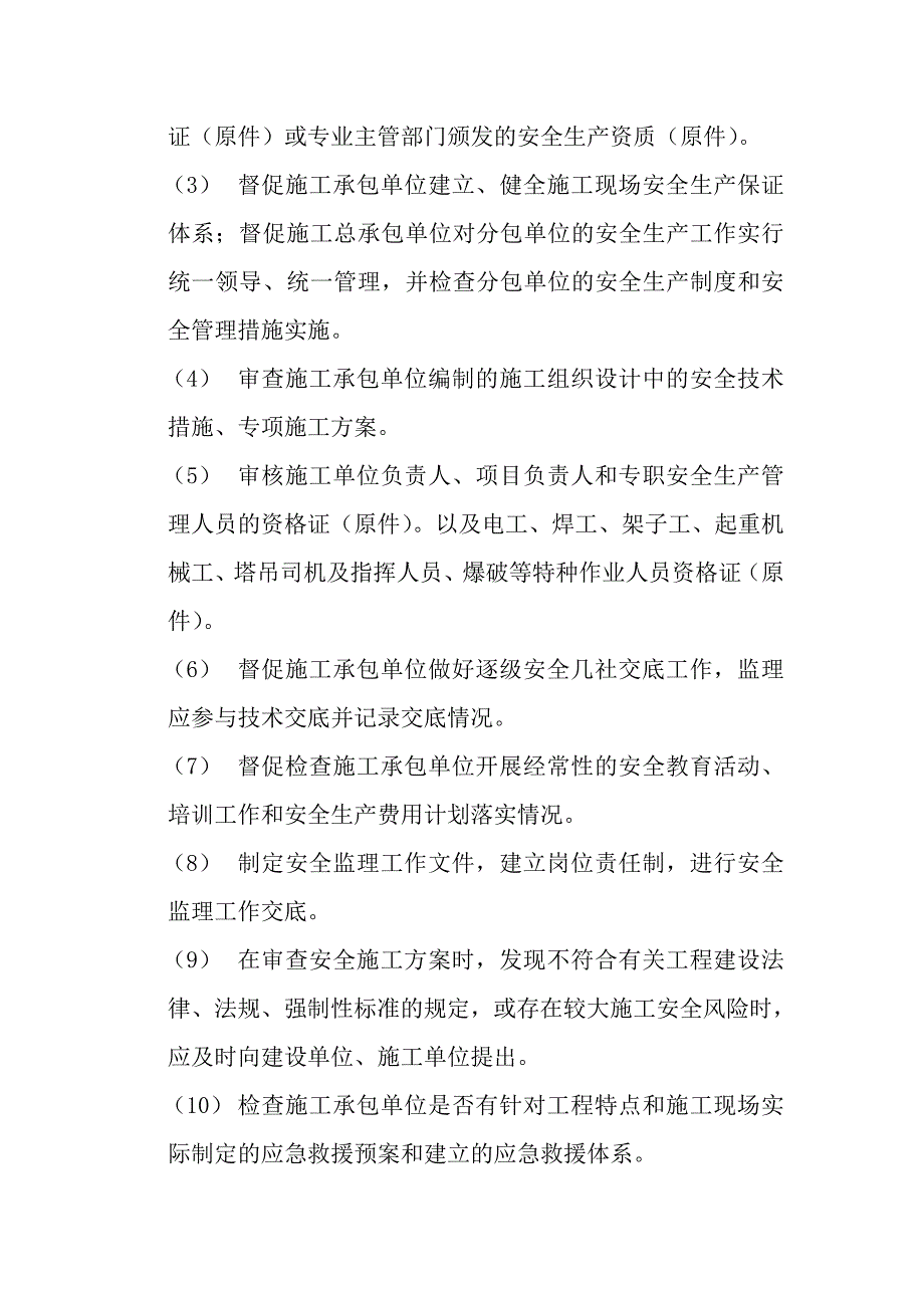 电子安全监理规划_第3页