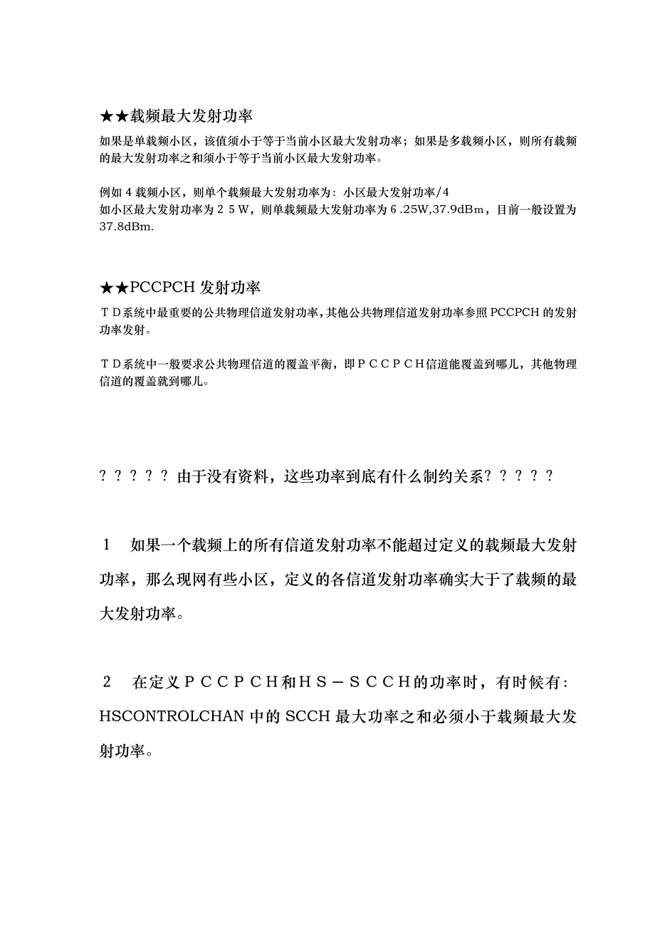 TD物理信道发射功率_第4页