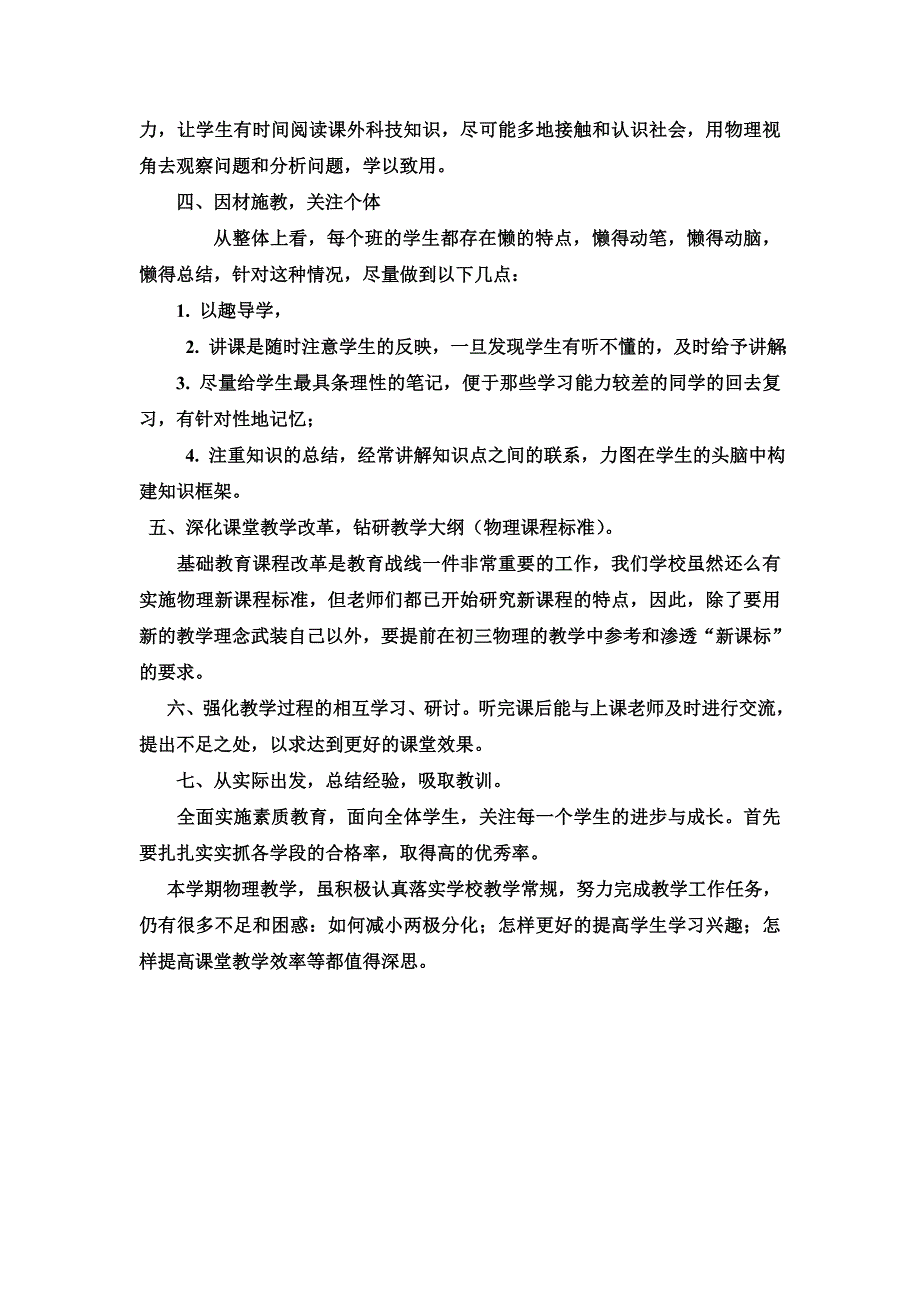 初中物理教学工作总结张瑞芳_第2页