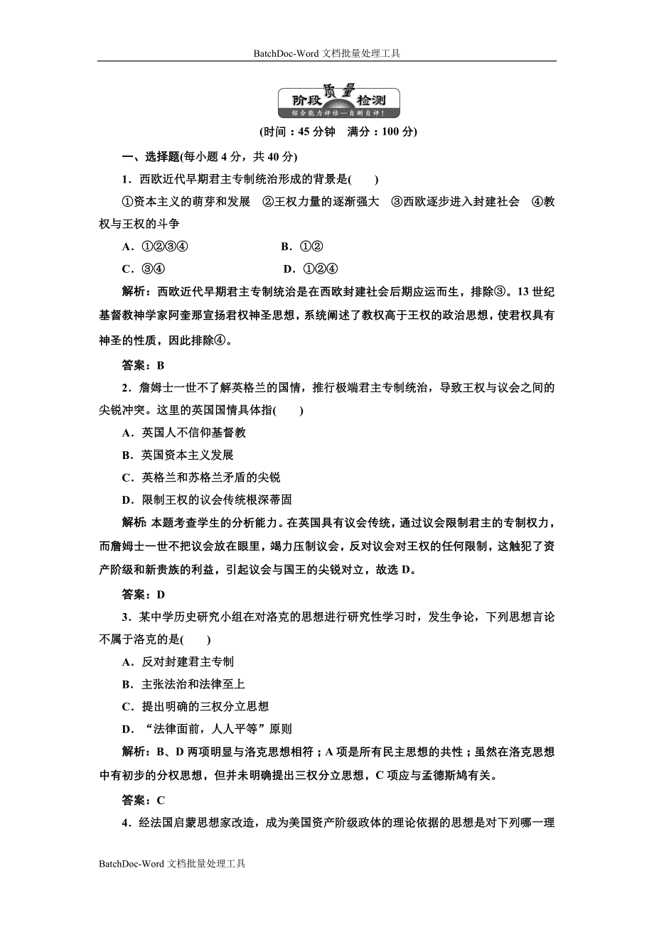 2013人民版选修2专题一《民主与专制的思想渊源》word专题测试_第1页