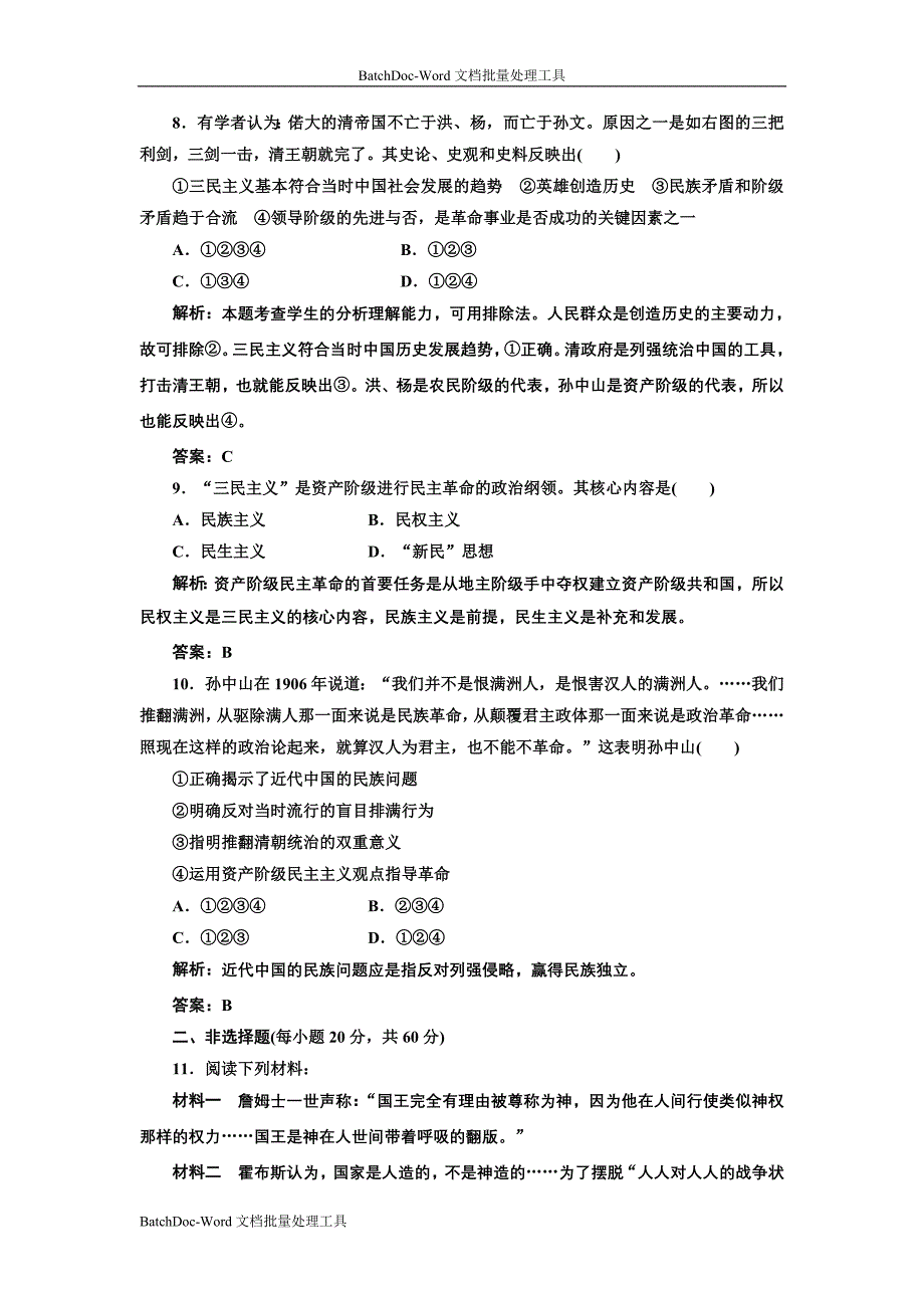 2013人民版选修2专题一《民主与专制的思想渊源》word专题测试_第3页