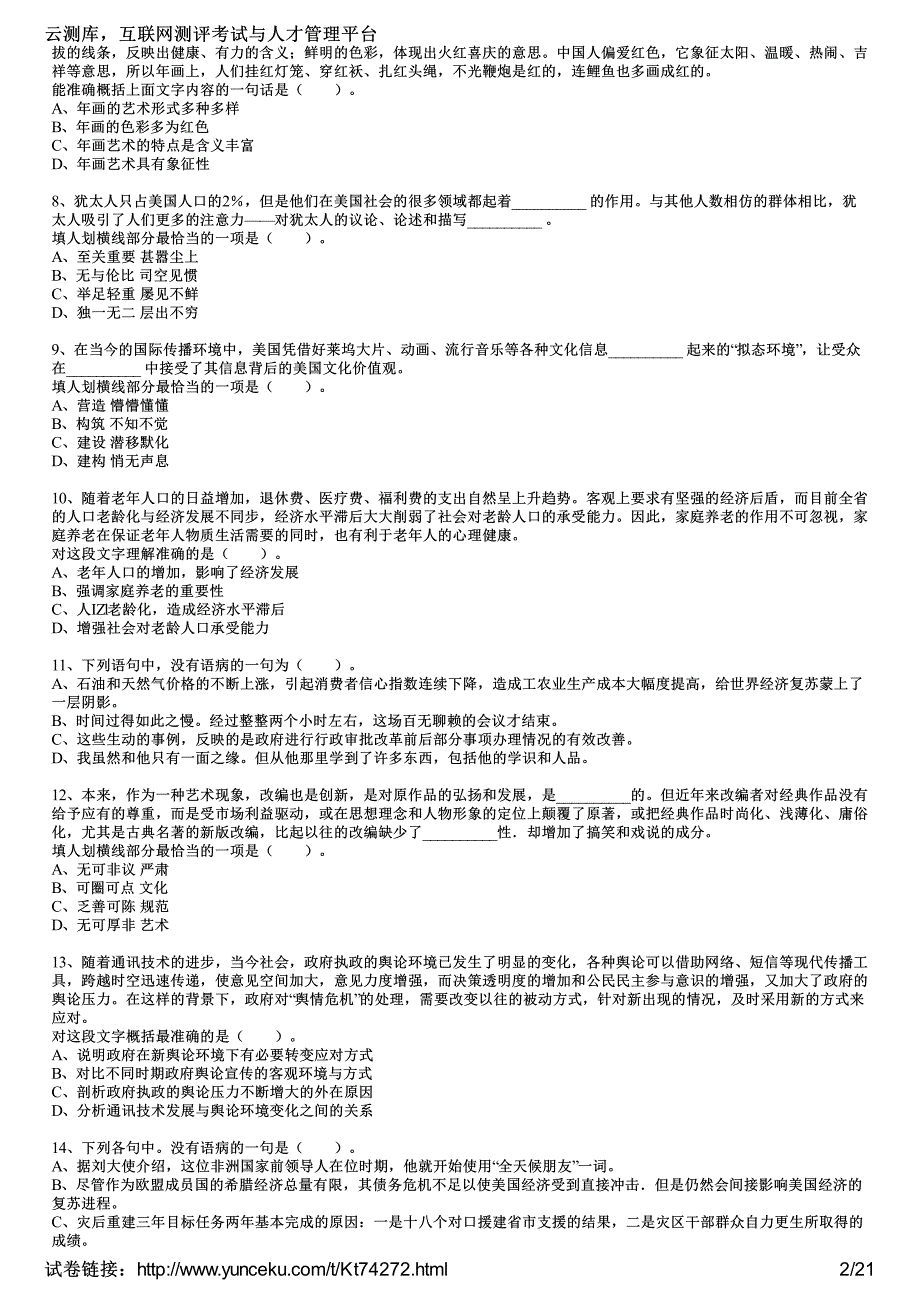 2014年甘肃省公务员考试《行政职业能力测验》临考冲刺卷(3)(考生版)_第2页