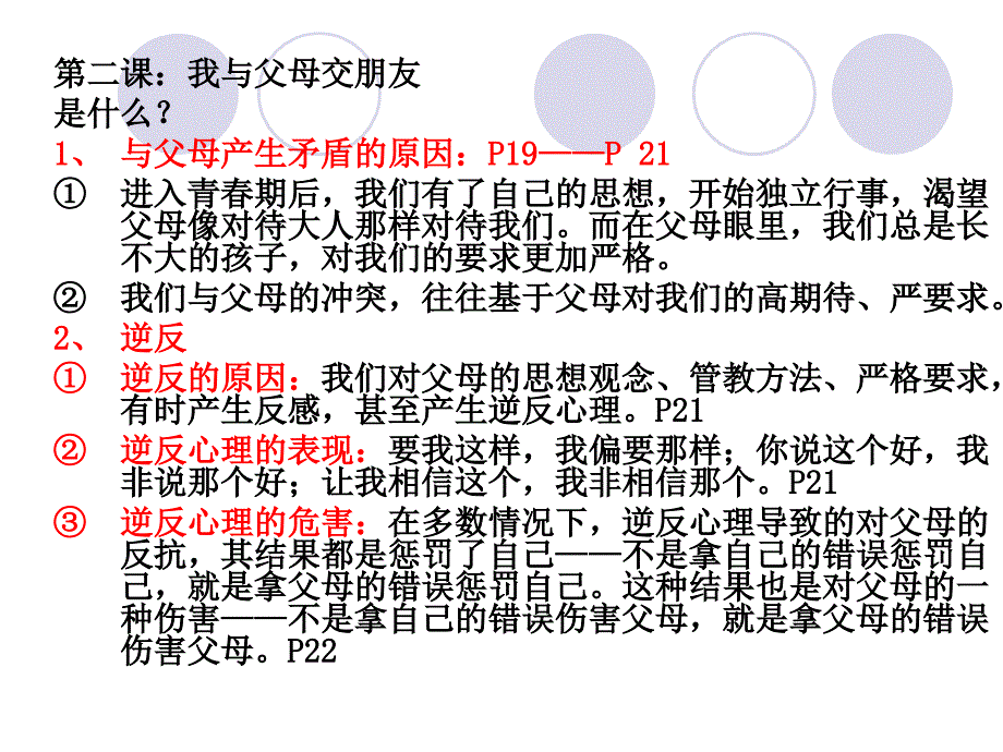 八年级思想品德期_第4页