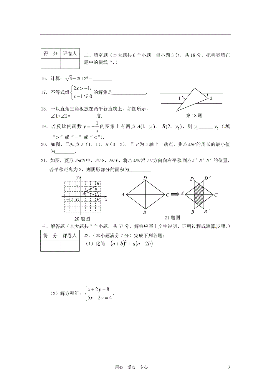 山东省济南天桥区2014届中考数学二模试题 人教新课标版_第3页