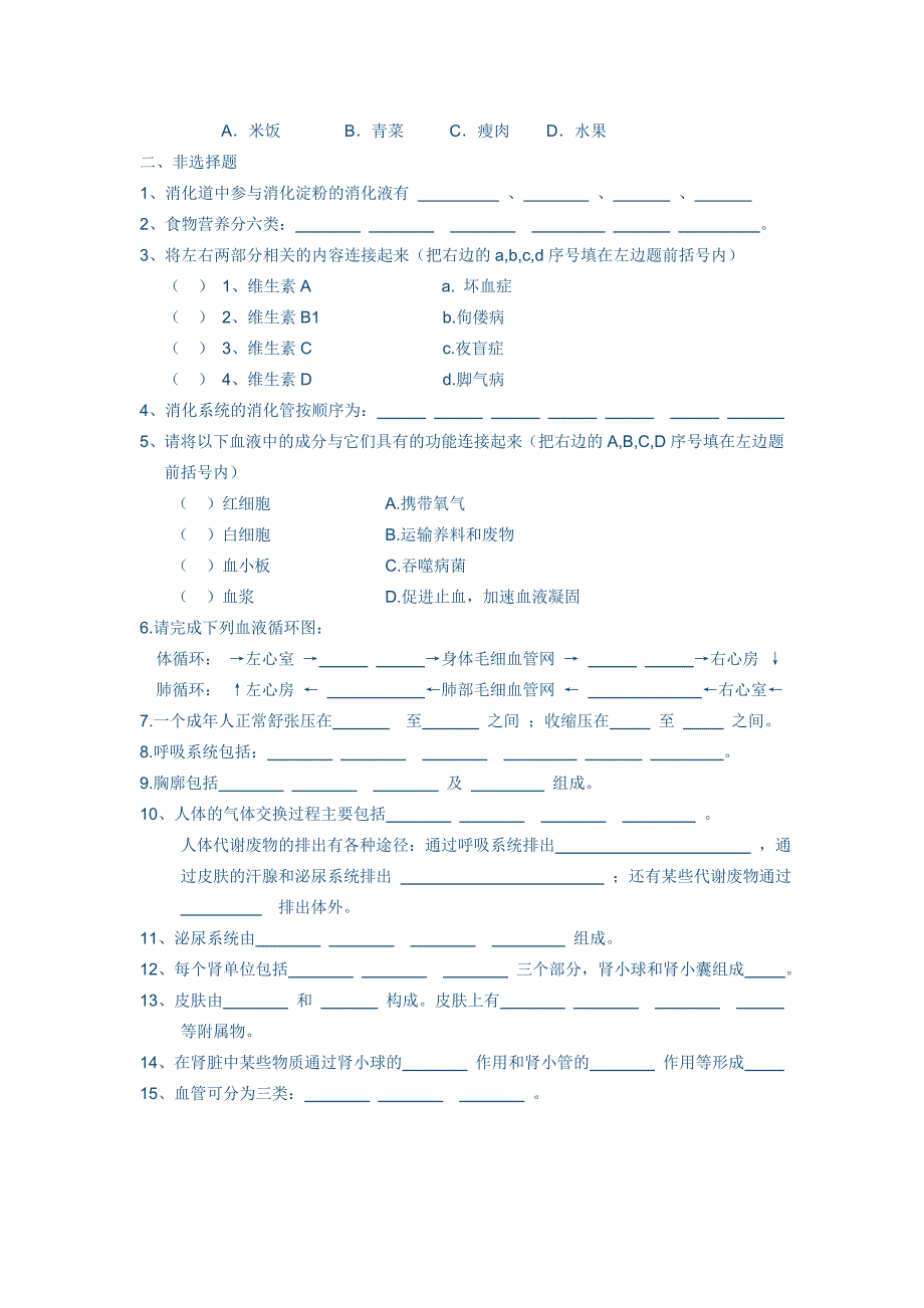 北师大版七年级生物下册期中试题_第4页