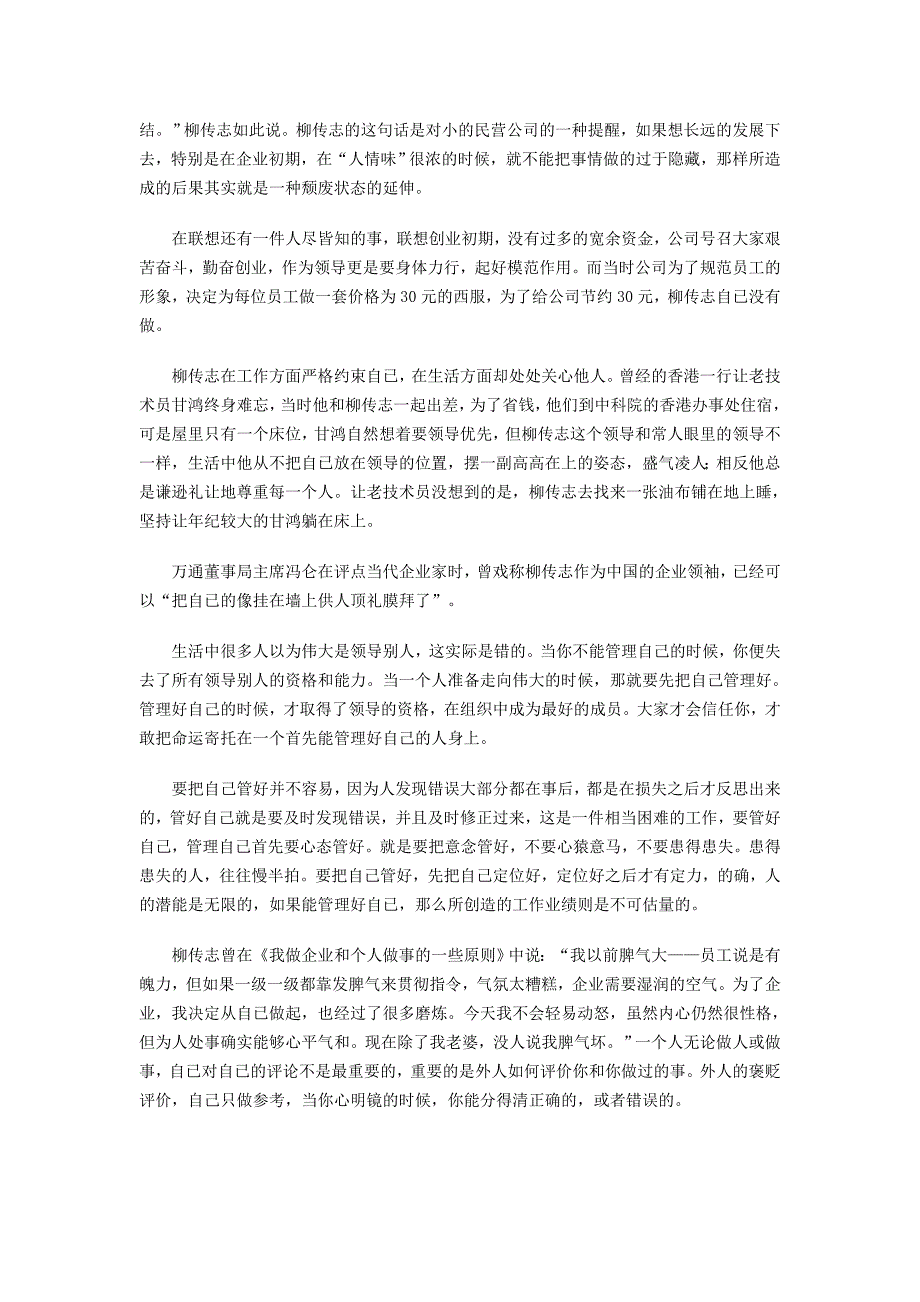 伟大者在于管理自己_第2页