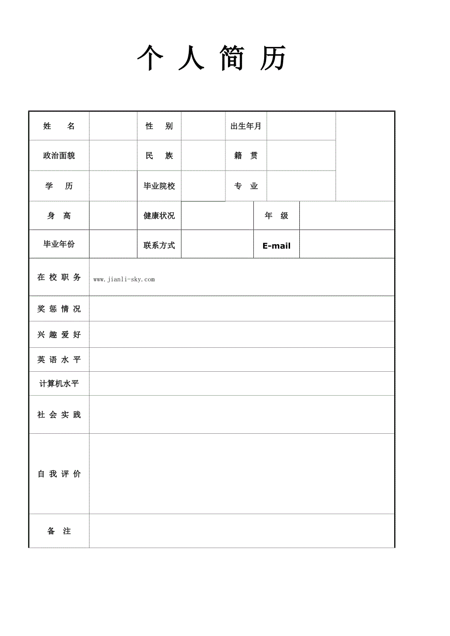 空白个人简历模板套装(含封面、表格、求职信)_第2页