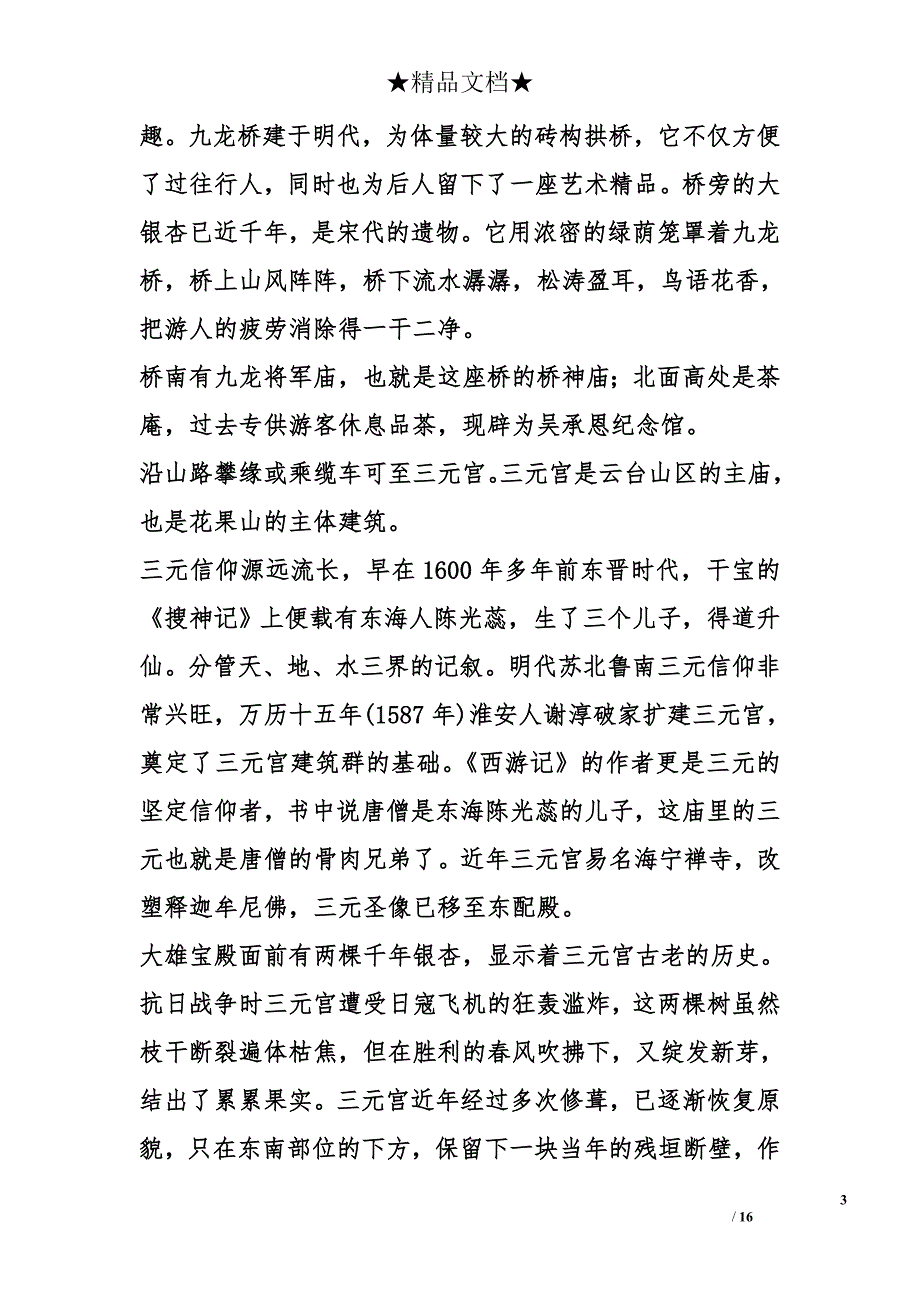 小学五年级作文7150字：美丽的港城_第3页