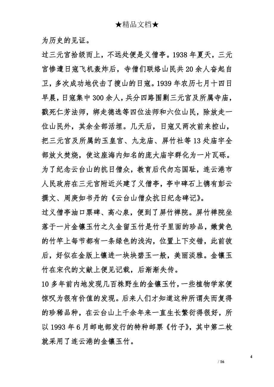 小学五年级作文7150字：美丽的港城_第4页