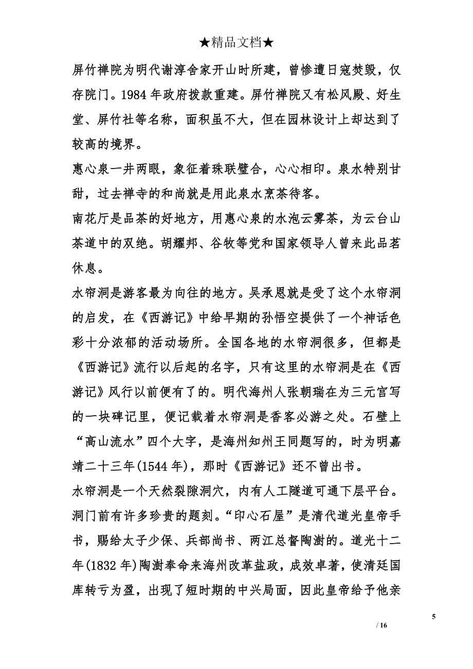 小学五年级作文7150字：美丽的港城_第5页