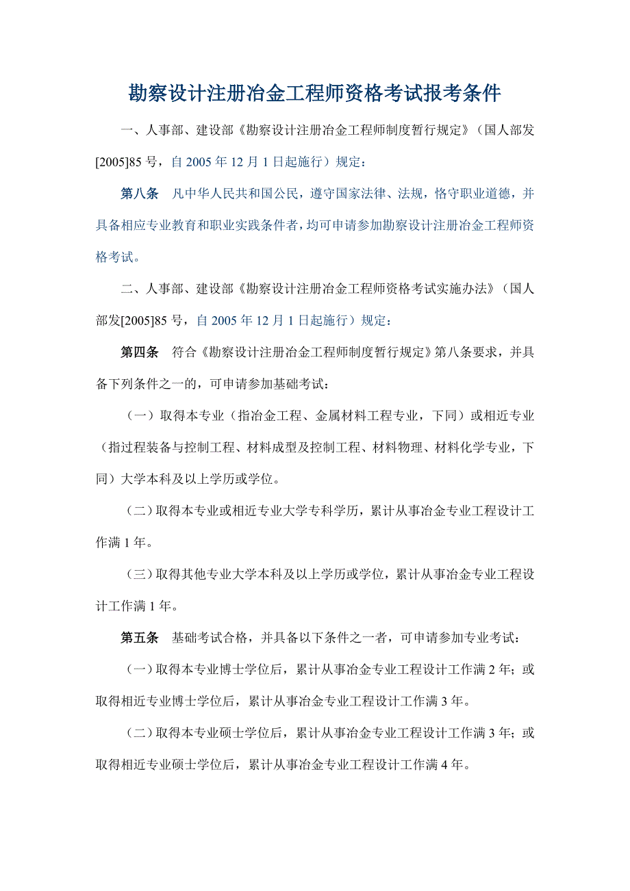 勘察设计注册冶金工程师相关介绍_第1页