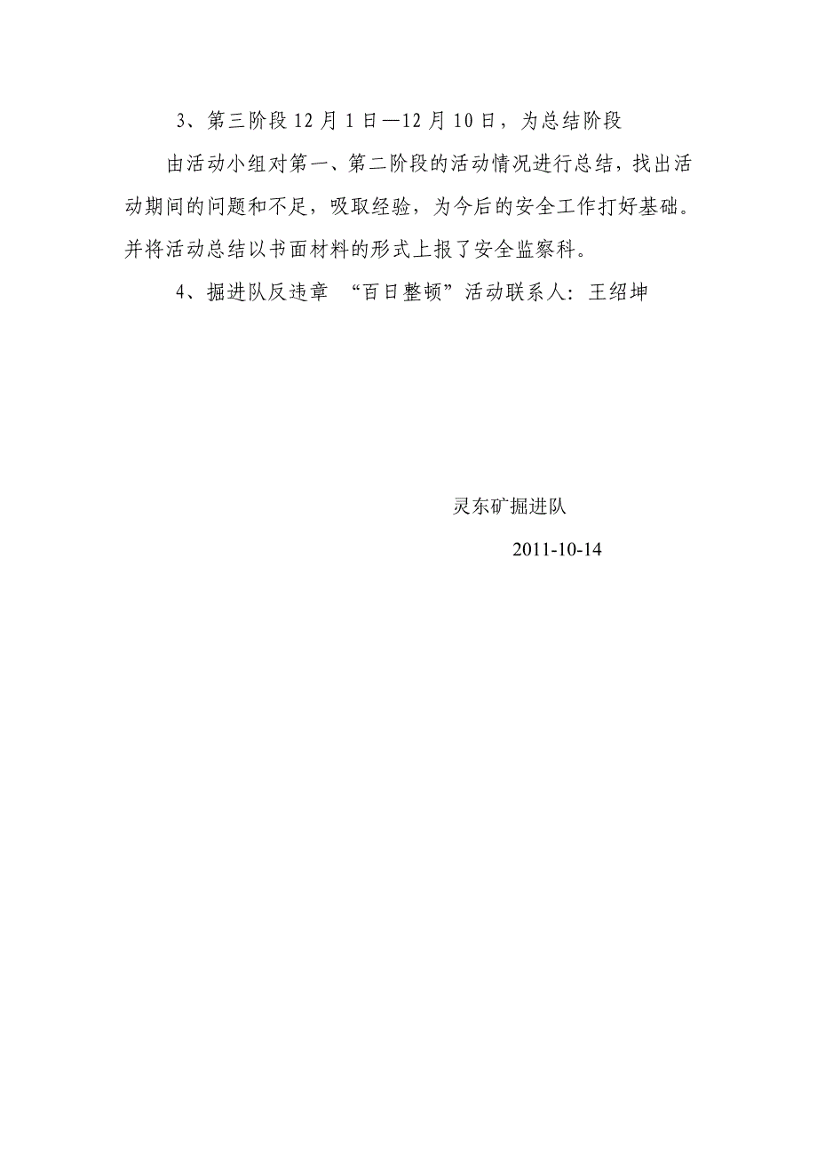 掘进队“百日整治”活动方案_第3页