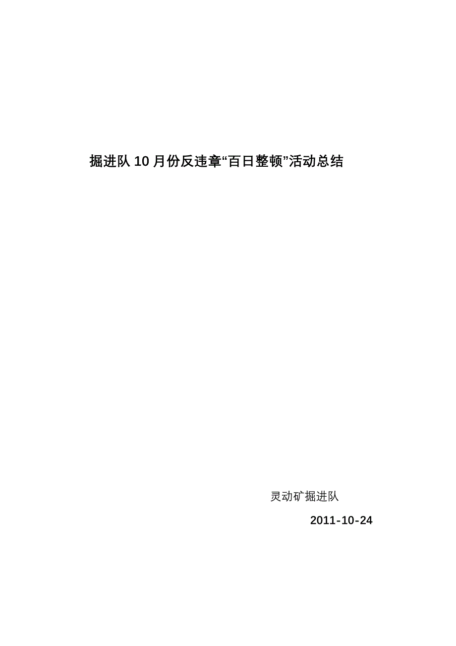 掘进队“百日整治”活动方案_第4页