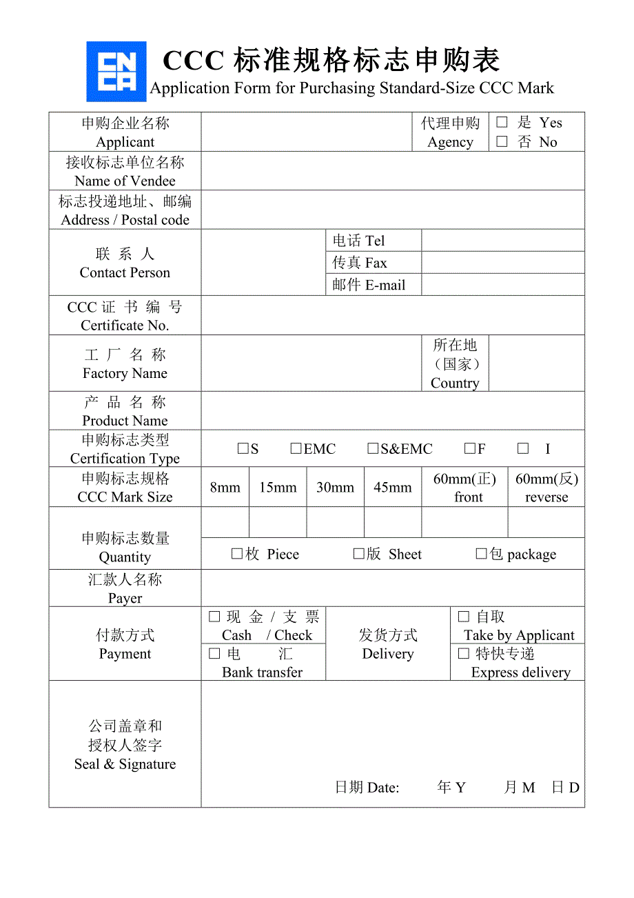 CCC标志申请流程_第3页