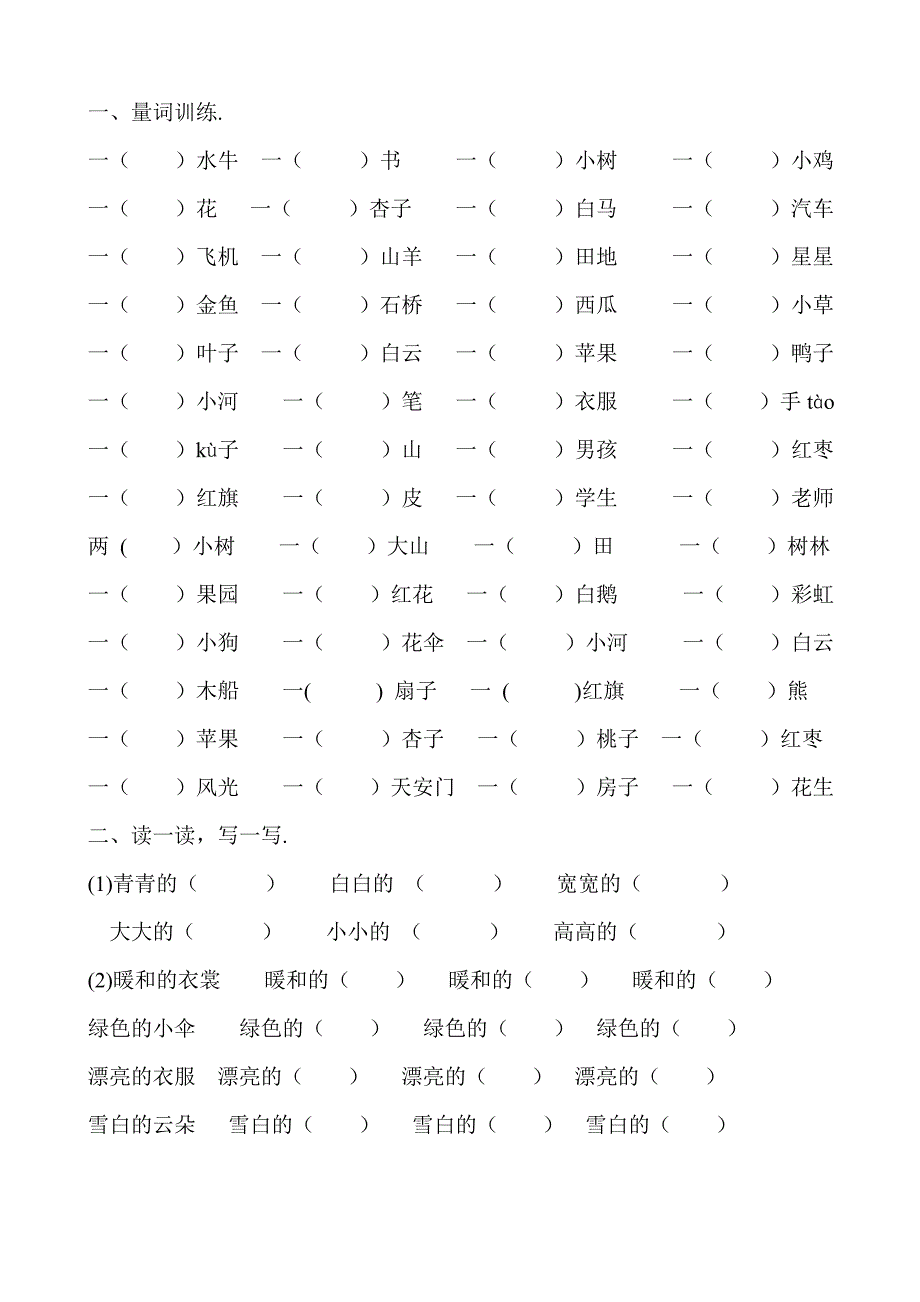 一年级上册复习材料_第1页