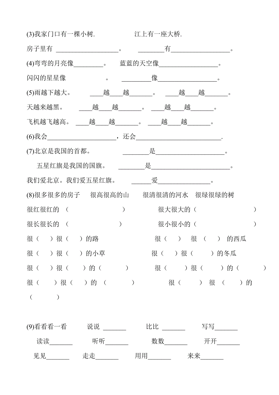 一年级上册复习材料_第2页