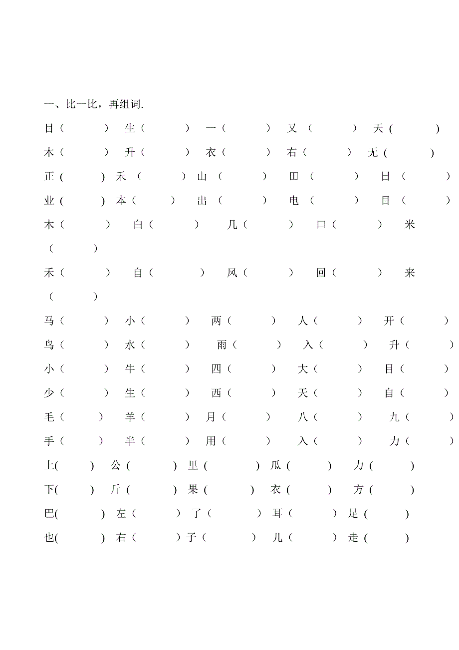 一年级上册复习材料_第4页