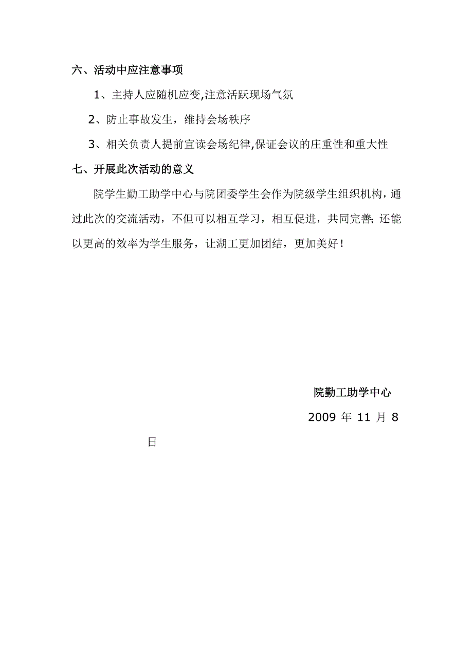 勤工助学中心与院团委学生会交流活动策划书(最新)_第4页