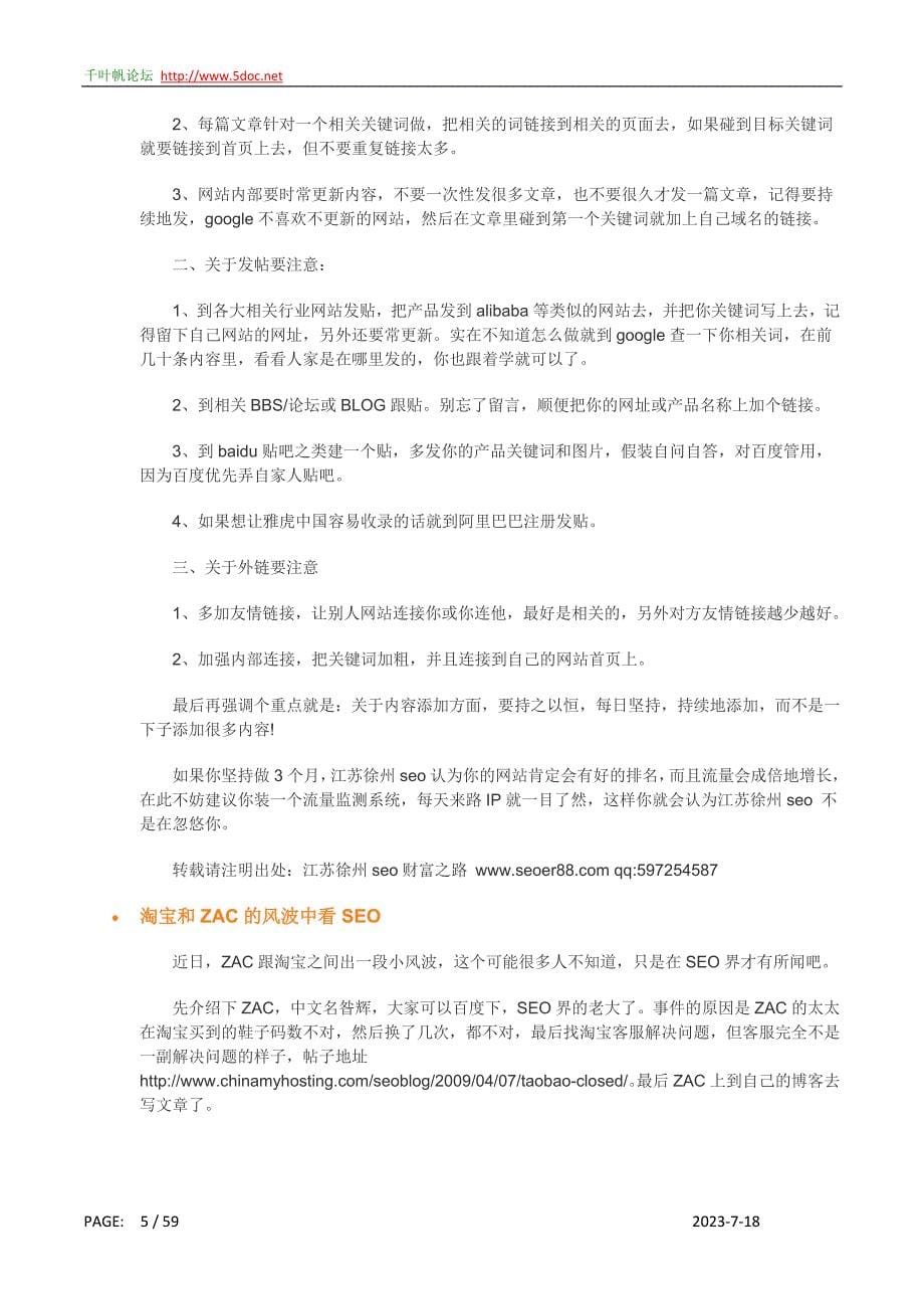 SEO中外链与社会关系的一些探讨_第5页