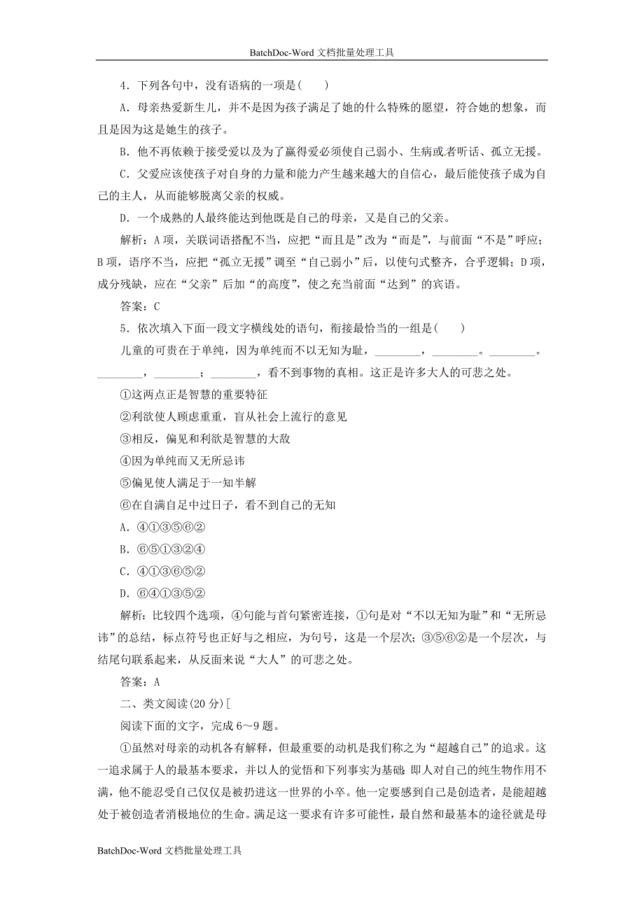 2014年人教版高中语文必修4《父母与孩子之间的爱》落实应用板块试题_第2页