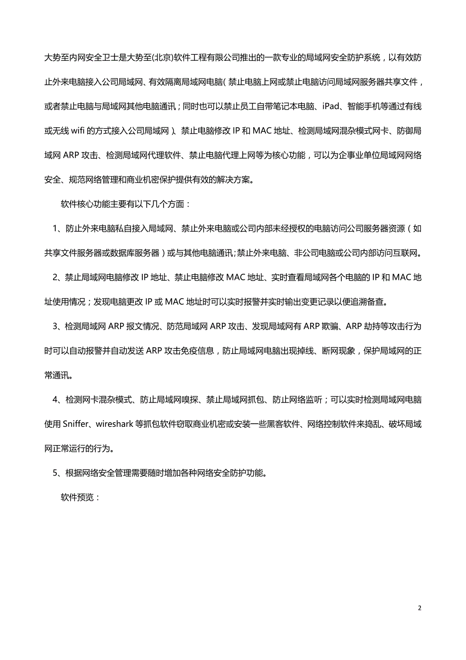 用网络准入控制系统、网络接入管理软件限制外来电脑接入公司局域网_第2页