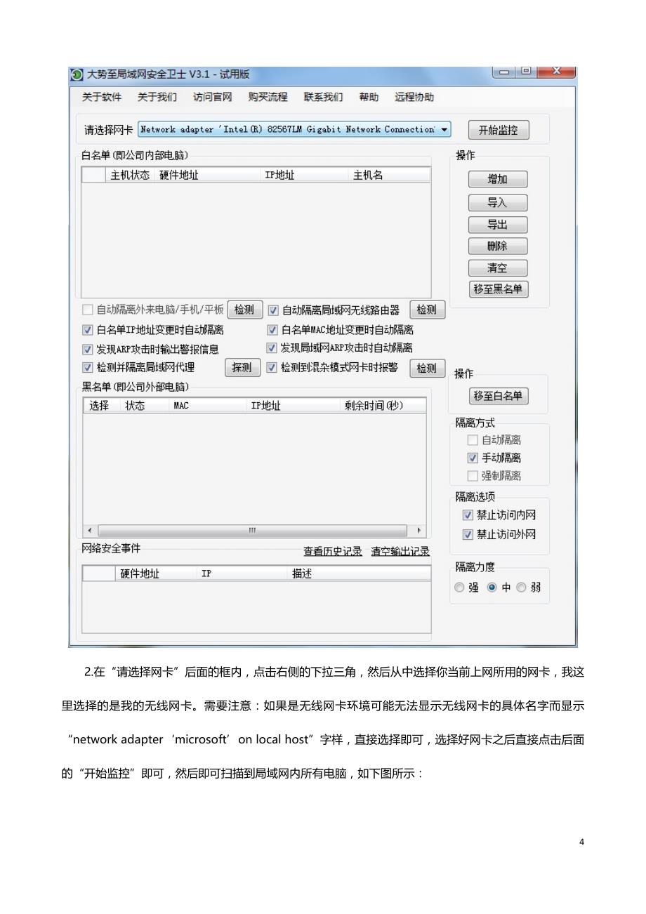 用网络准入控制系统、网络接入管理软件限制外来电脑接入公司局域网_第4页