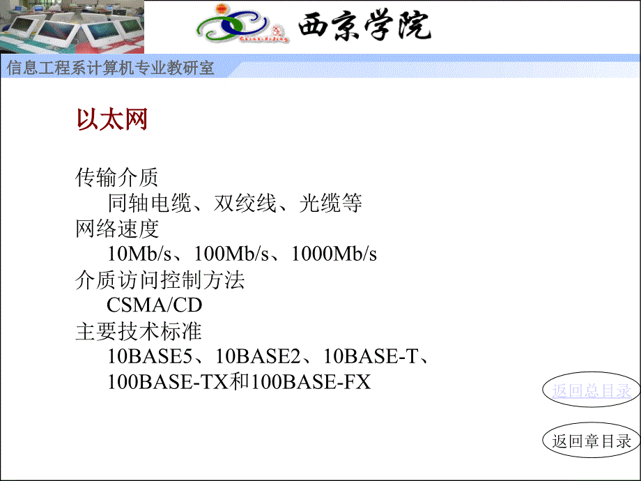 以太网组网技术_第3页